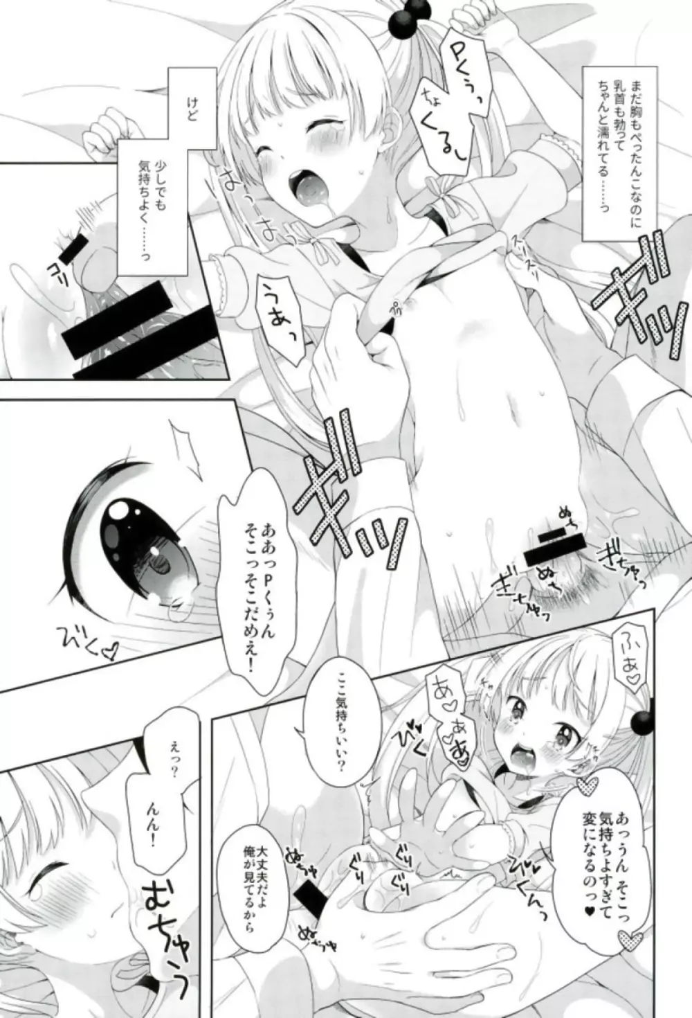 チカとまじかるチャージ - page20
