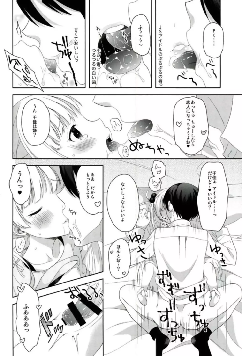 チカとまじかるチャージ - page21