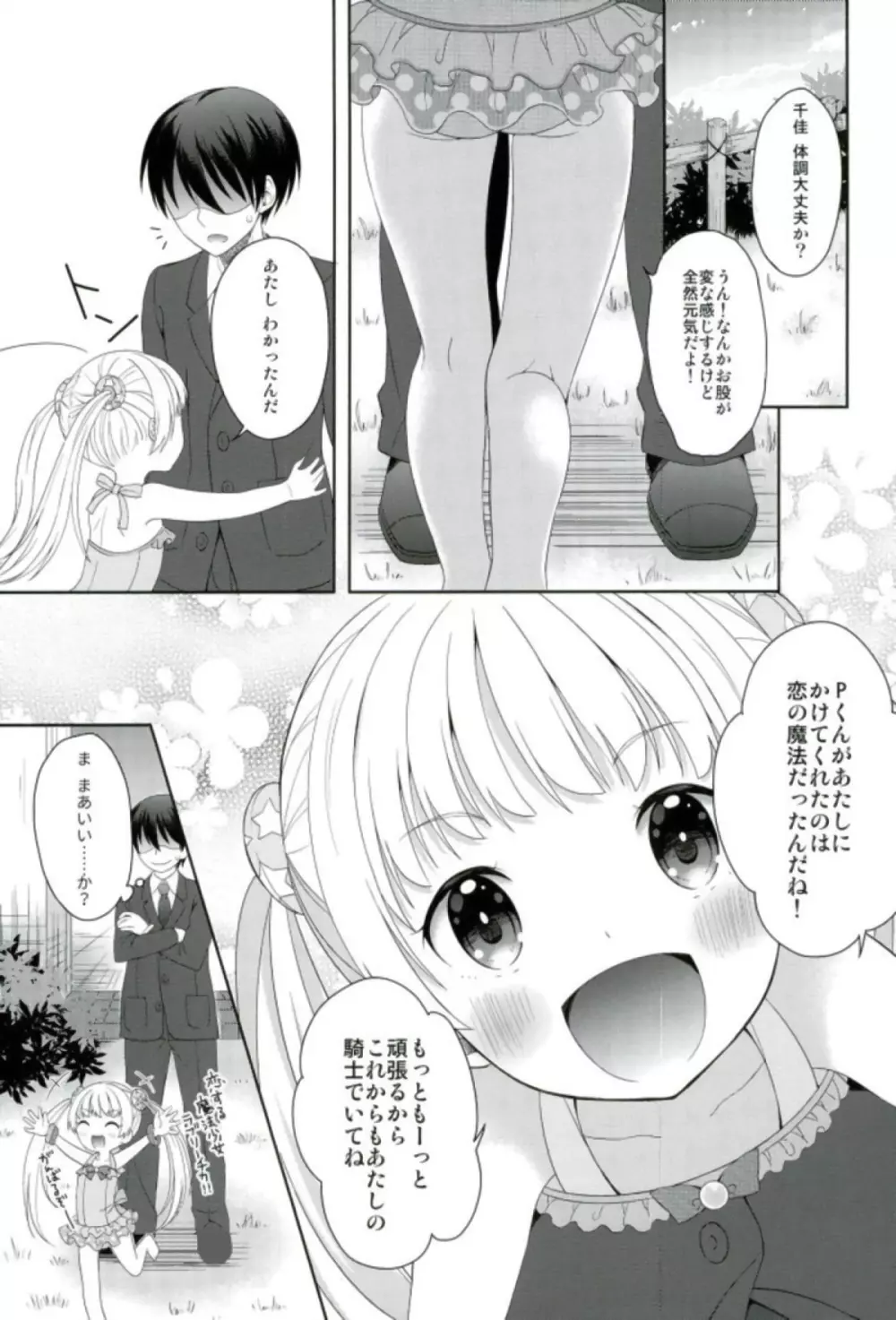 チカとまじかるチャージ - page24