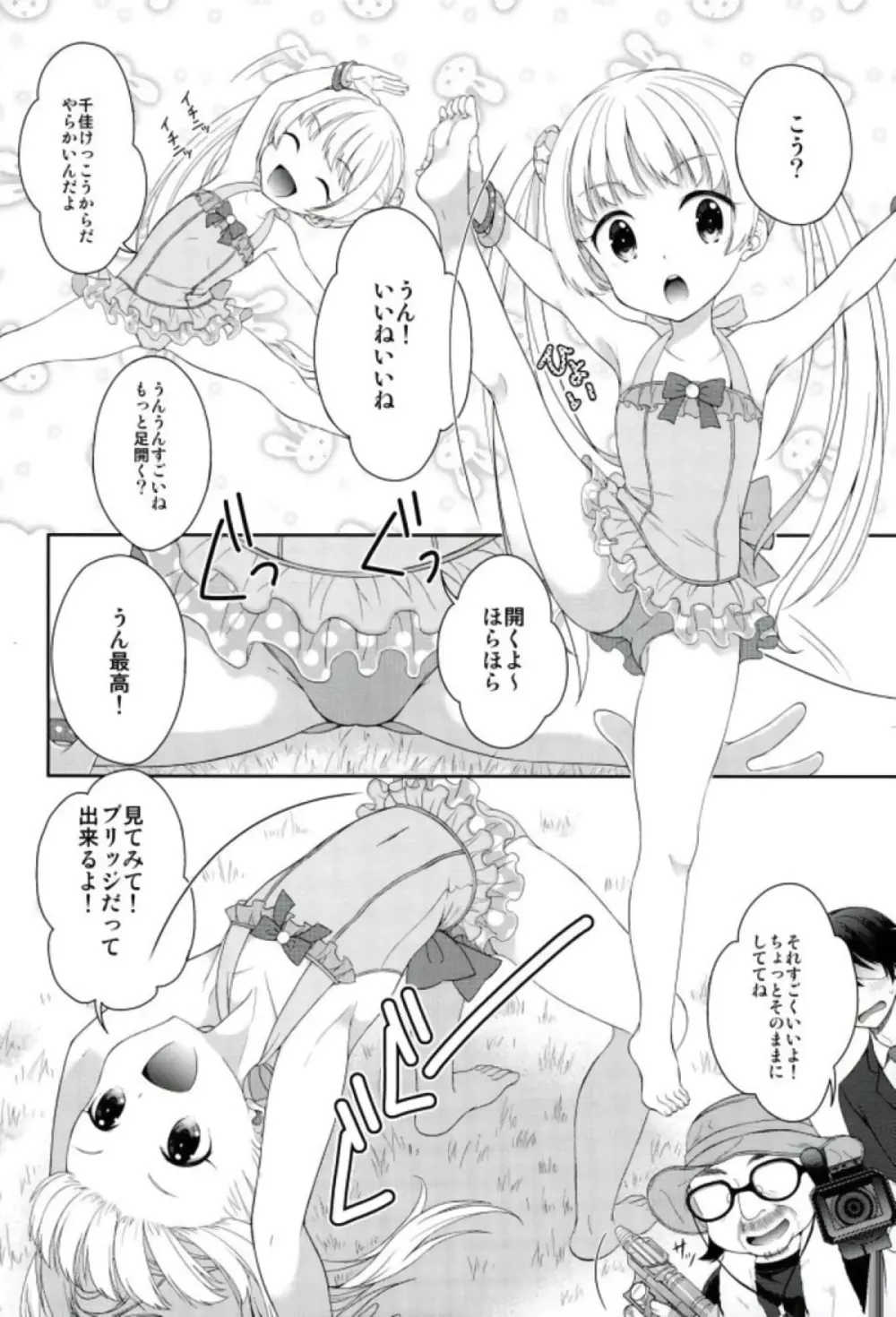 チカとまじかるチャージ - page3