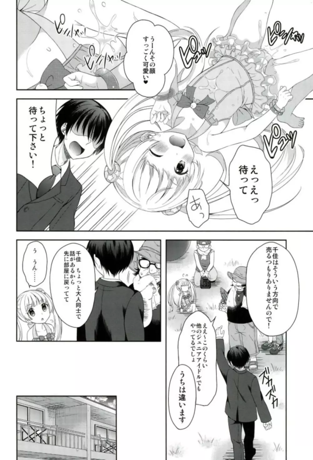 チカとまじかるチャージ - page5