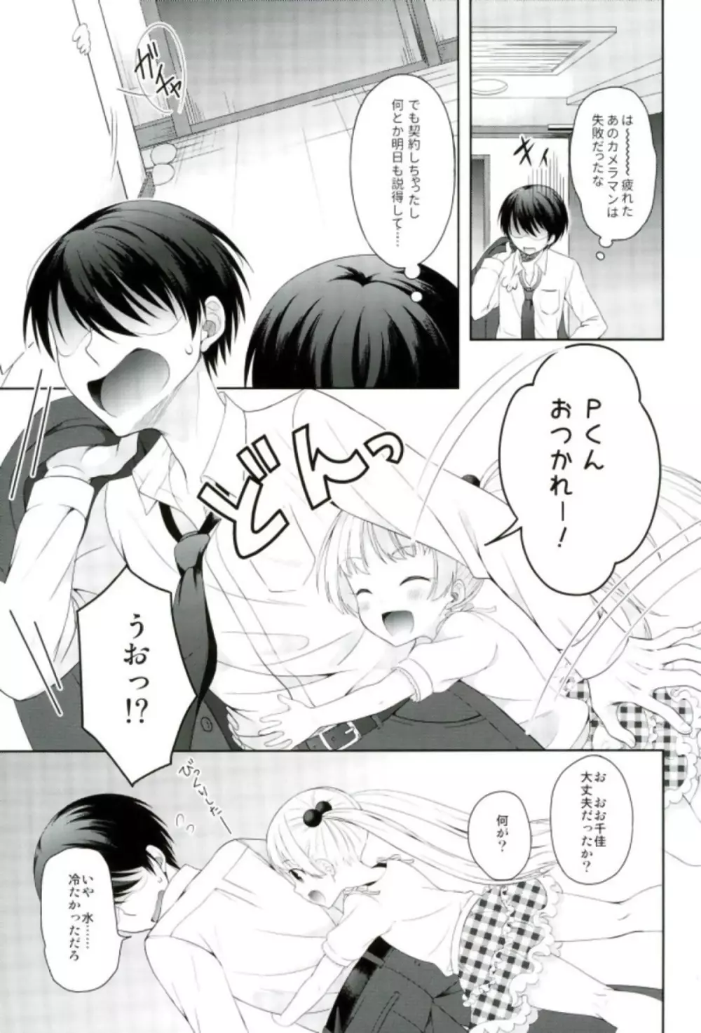 チカとまじかるチャージ - page6