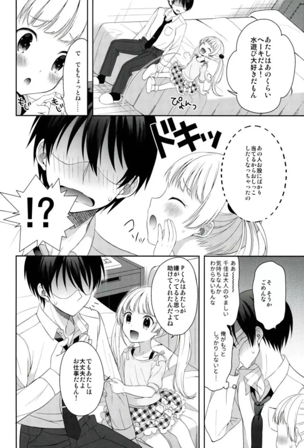 チカとまじかるチャージ - page7