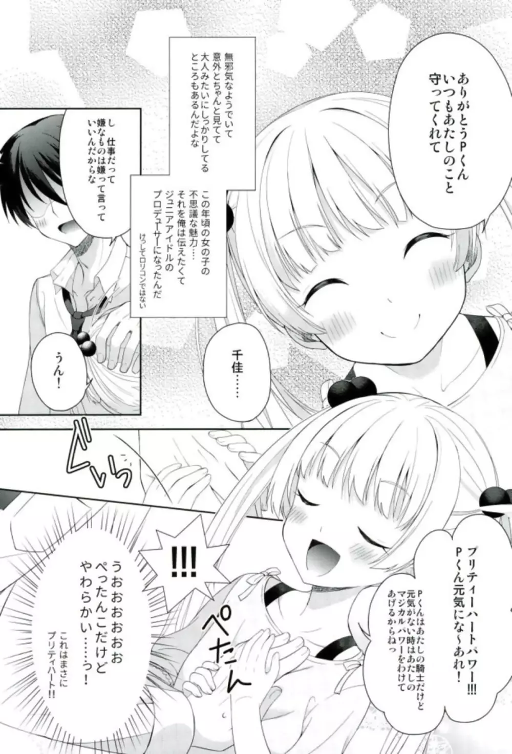 チカとまじかるチャージ - page8