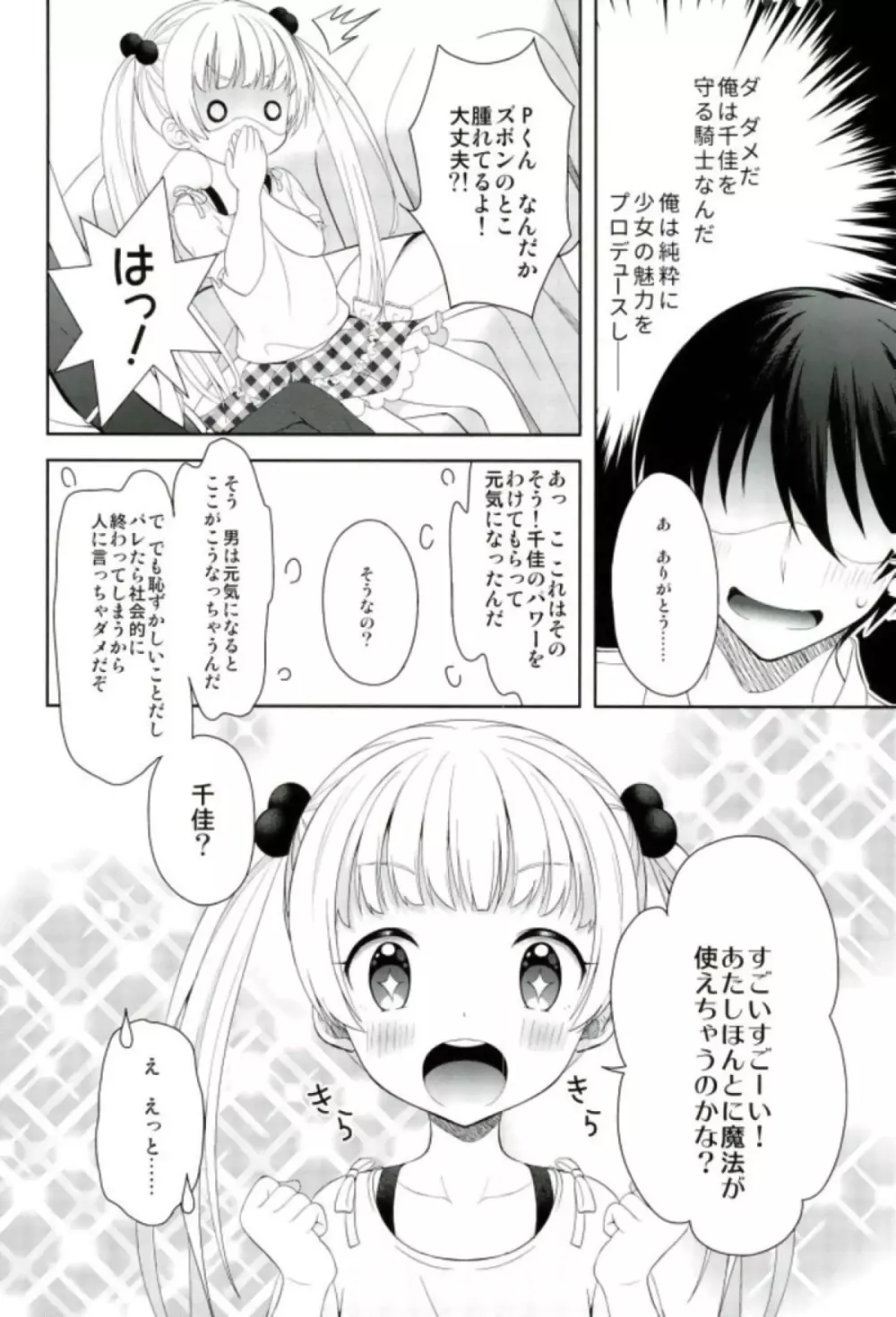 チカとまじかるチャージ - page9