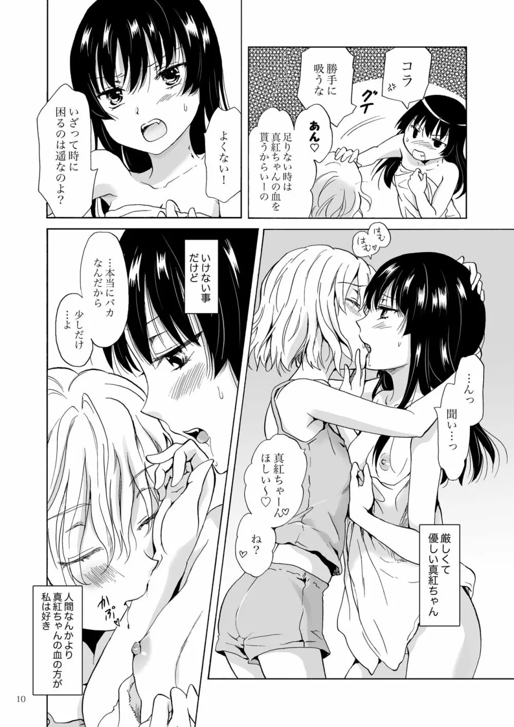 ちゅーしてヴァンパイアGirls -下級生におしおきを- - page10