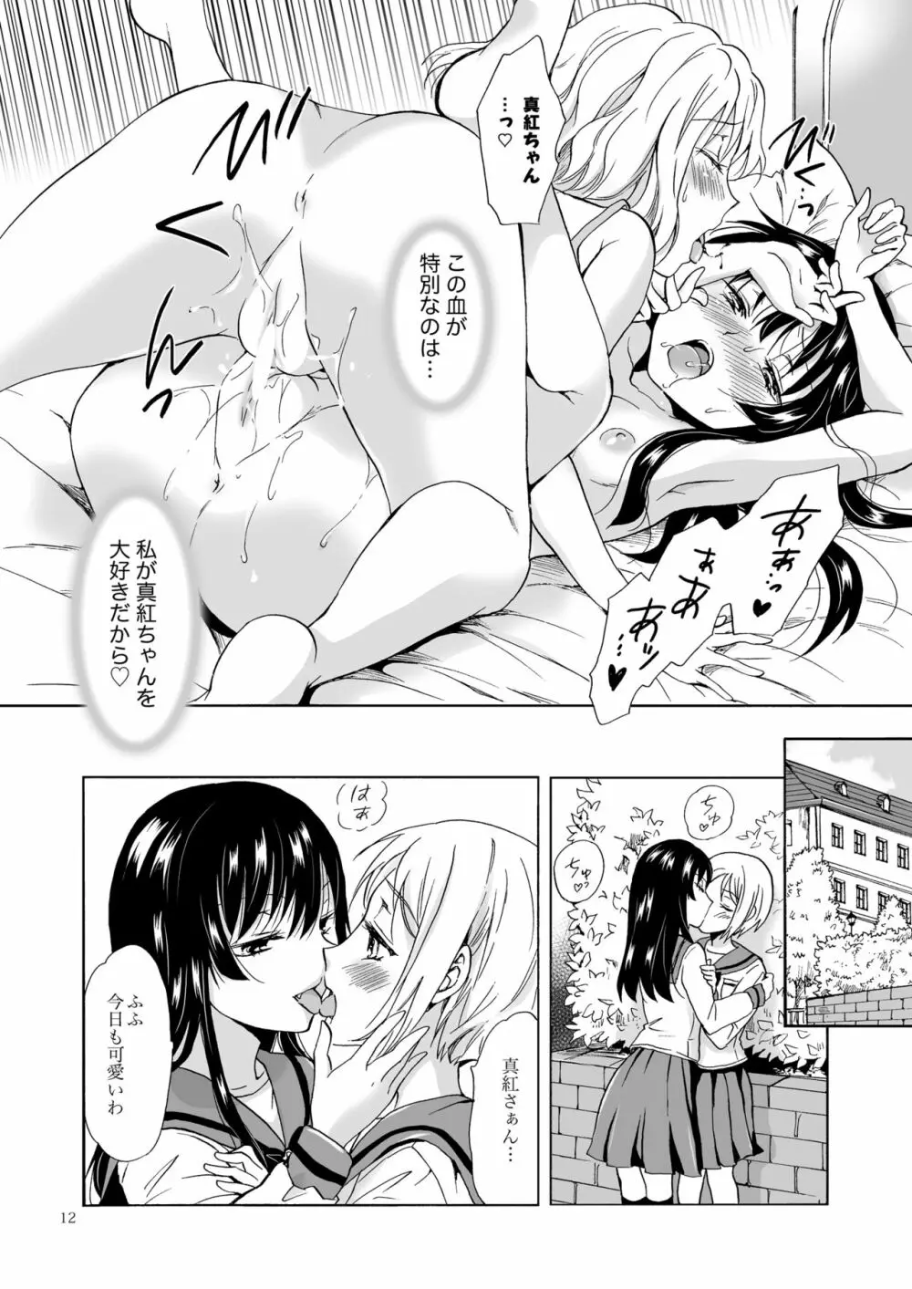 ちゅーしてヴァンパイアGirls -下級生におしおきを- - page12