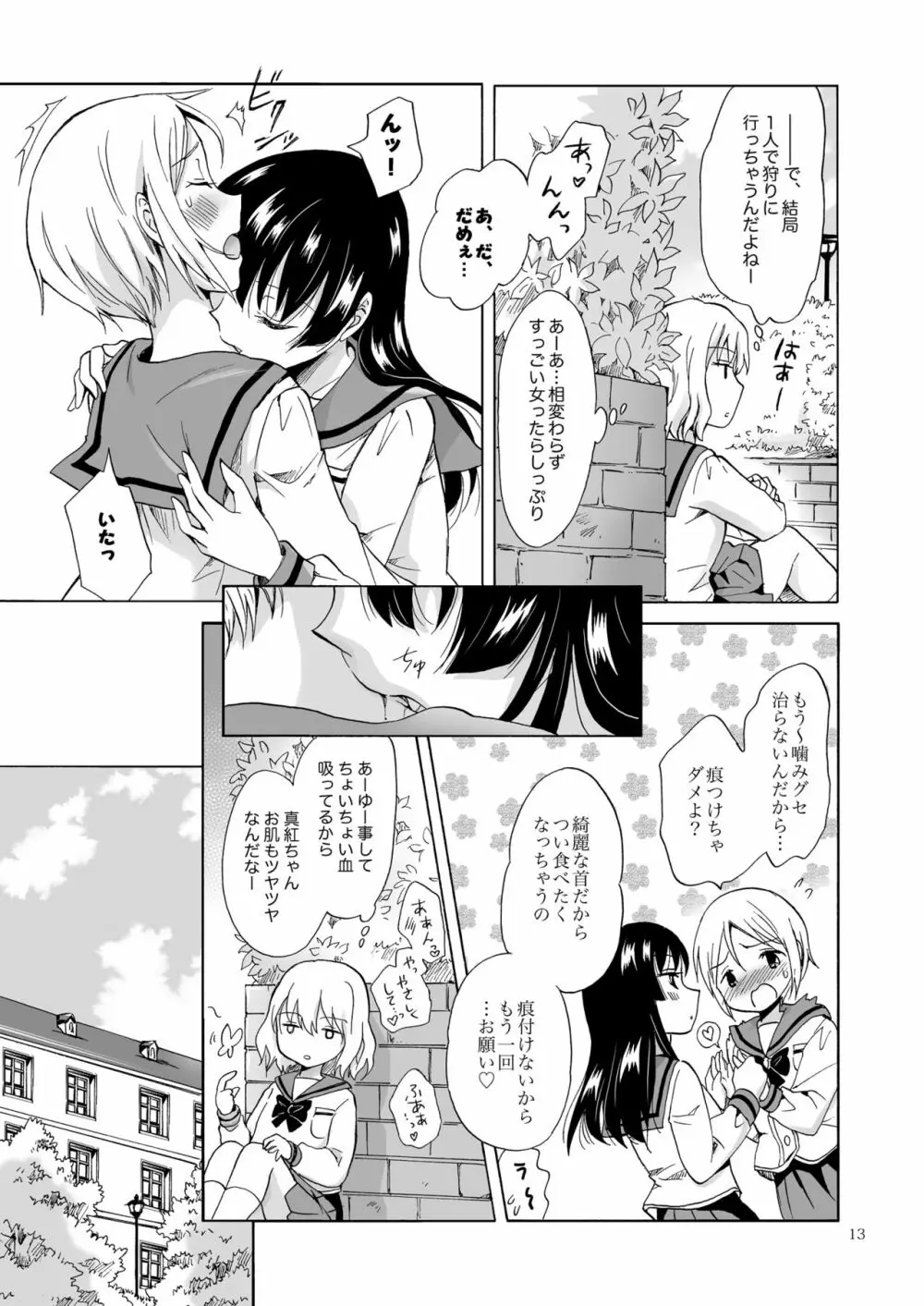 ちゅーしてヴァンパイアGirls -下級生におしおきを- - page13