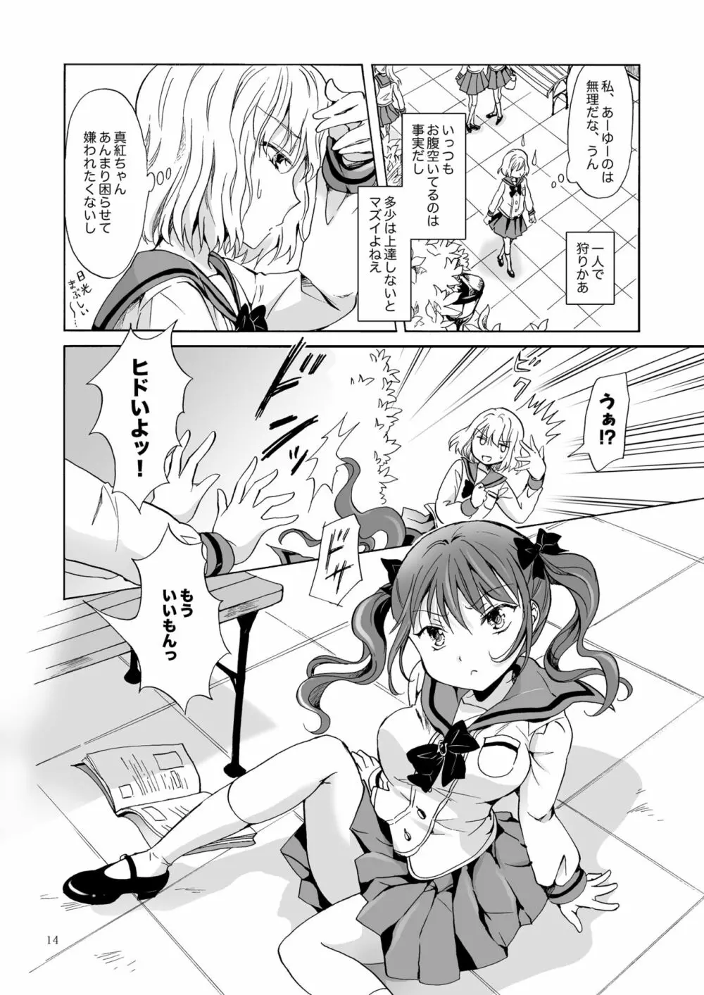 ちゅーしてヴァンパイアGirls -下級生におしおきを- - page14