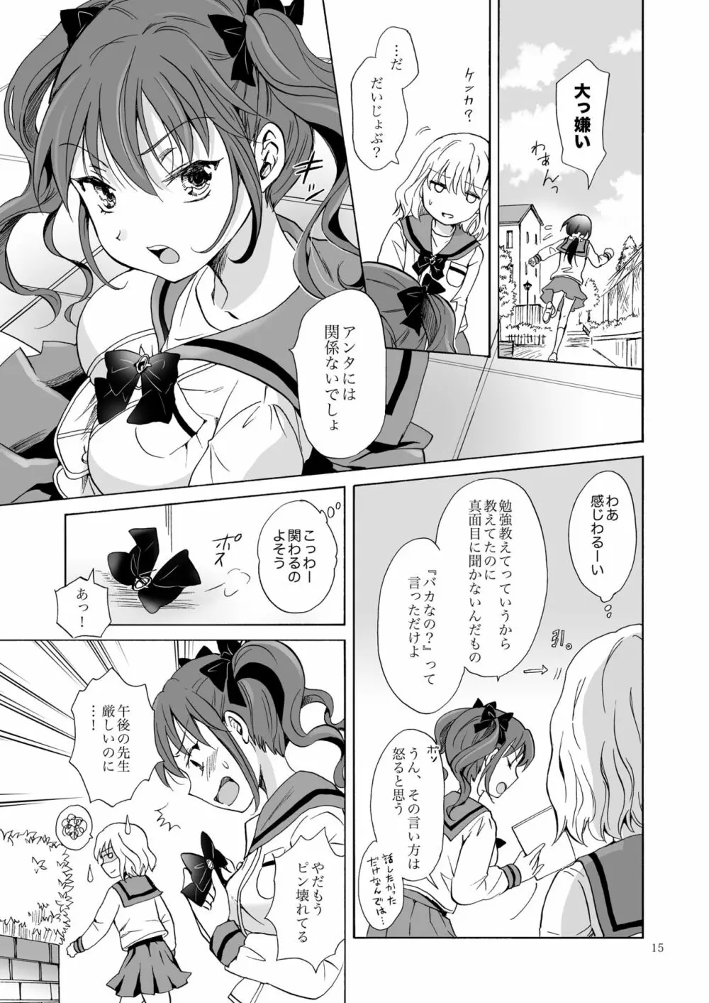 ちゅーしてヴァンパイアGirls -下級生におしおきを- - page15