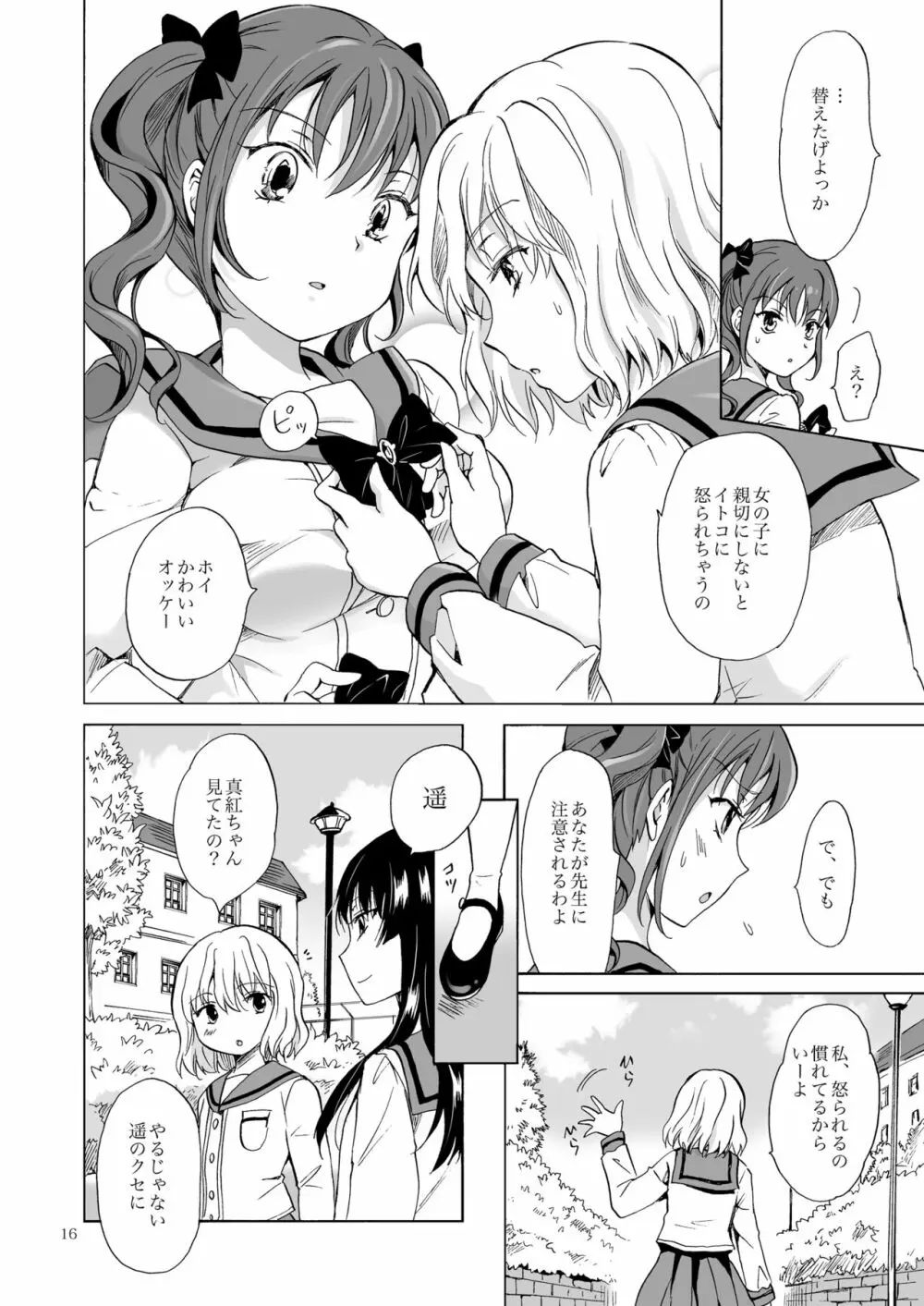 ちゅーしてヴァンパイアGirls -下級生におしおきを- - page16