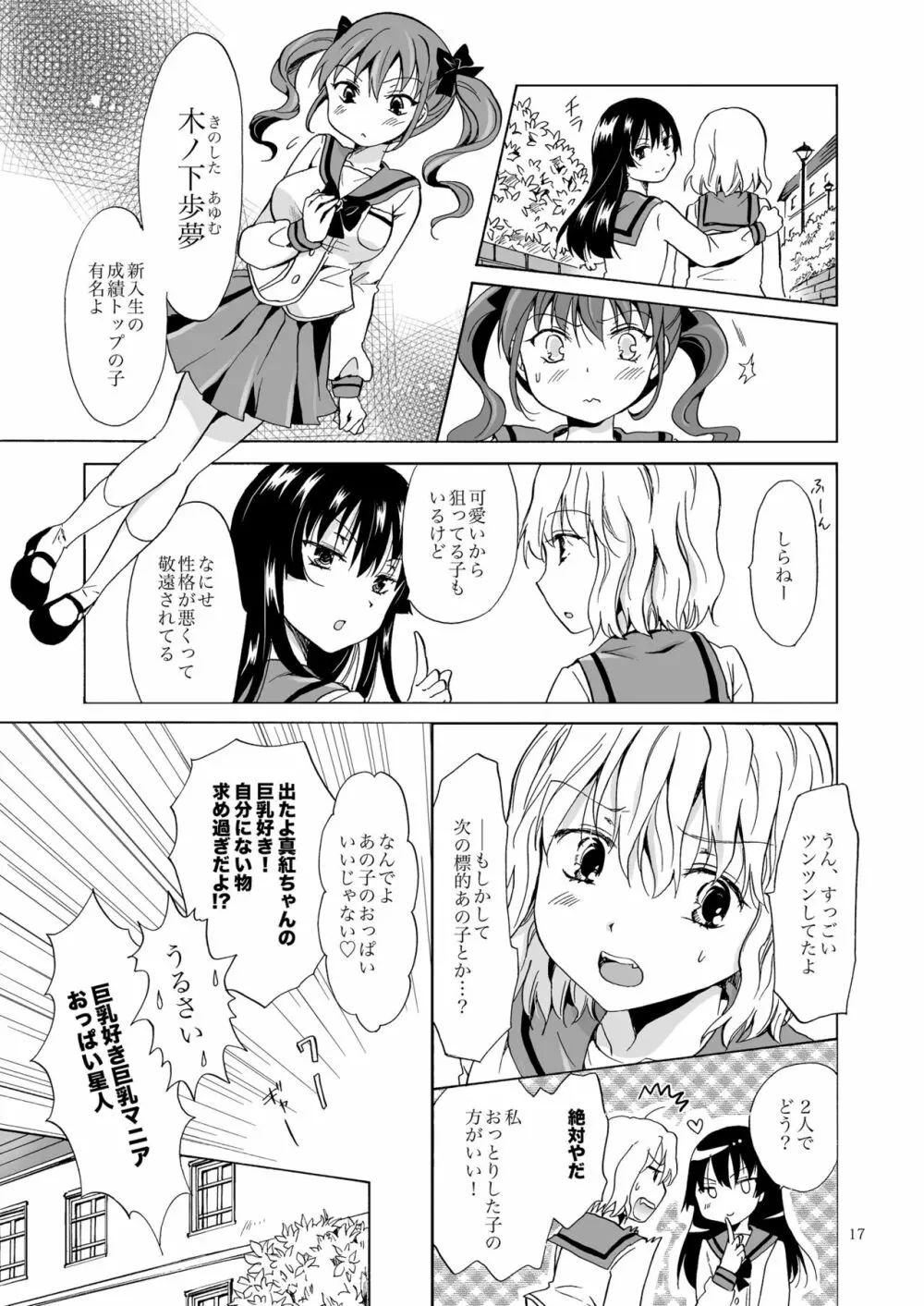 ちゅーしてヴァンパイアGirls -下級生におしおきを- - page17