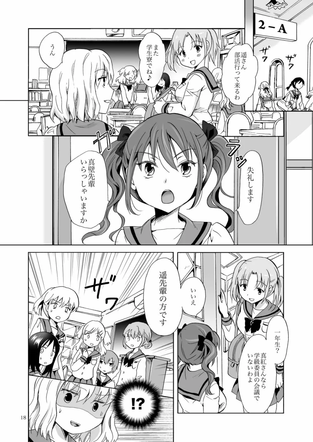 ちゅーしてヴァンパイアGirls -下級生におしおきを- - page18