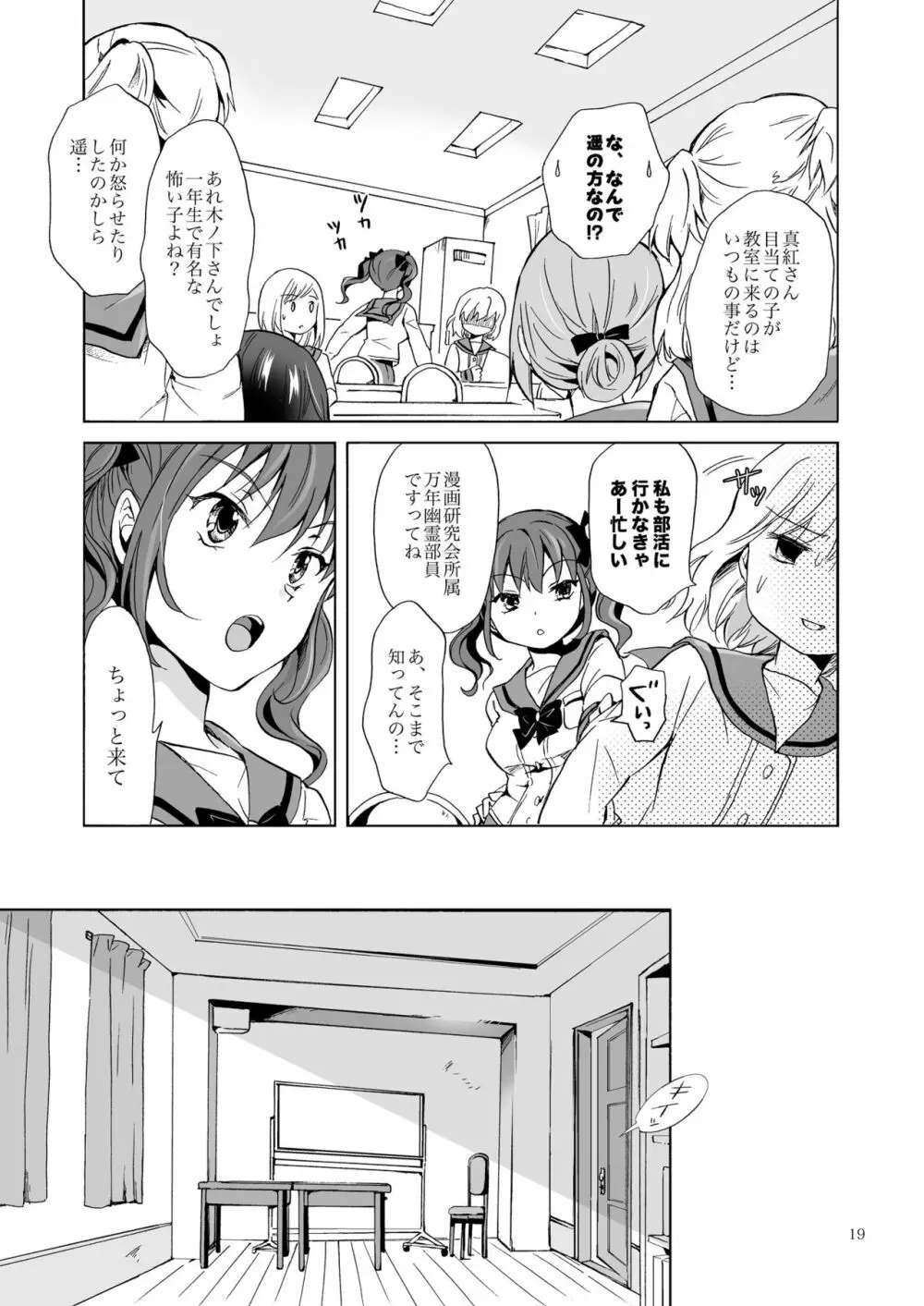 ちゅーしてヴァンパイアGirls -下級生におしおきを- - page19