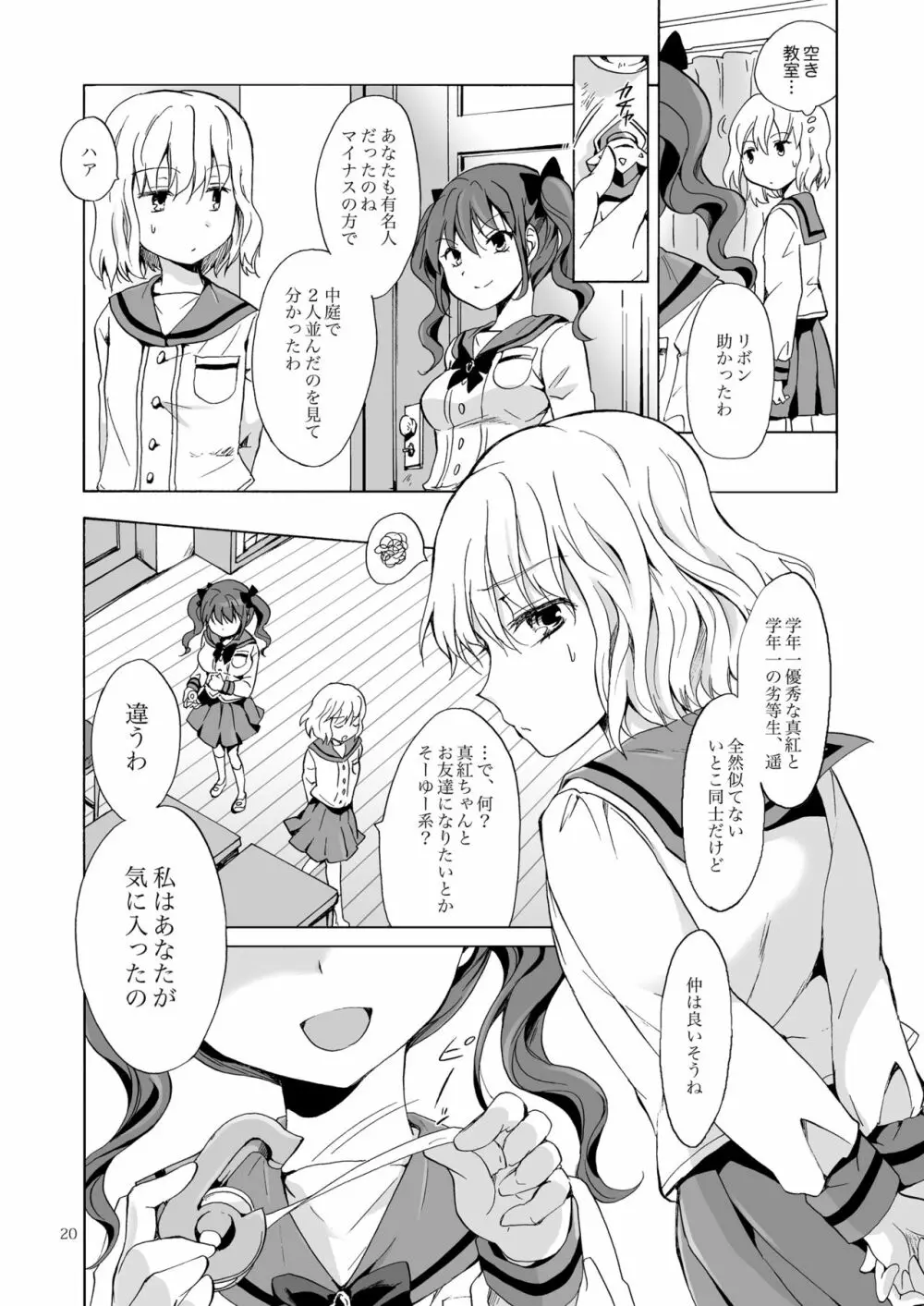 ちゅーしてヴァンパイアGirls -下級生におしおきを- - page20