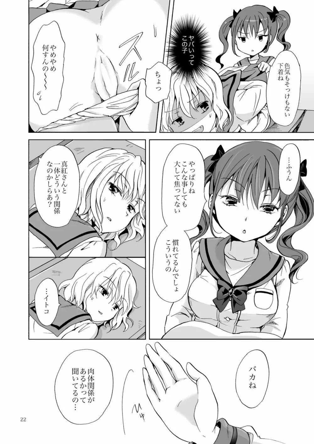 ちゅーしてヴァンパイアGirls -下級生におしおきを- - page22