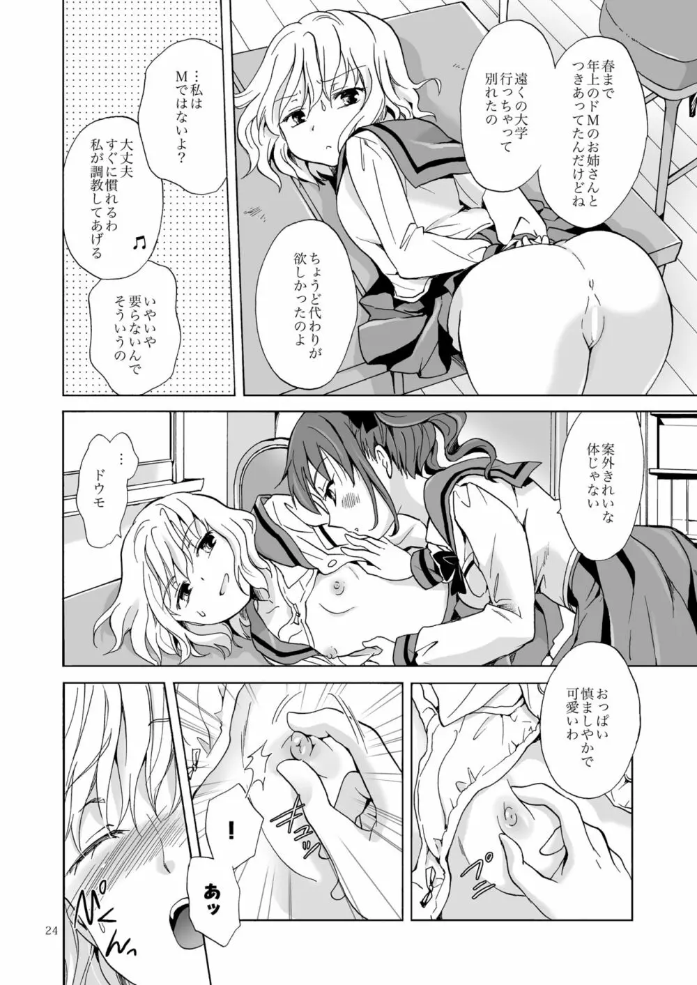 ちゅーしてヴァンパイアGirls -下級生におしおきを- - page24