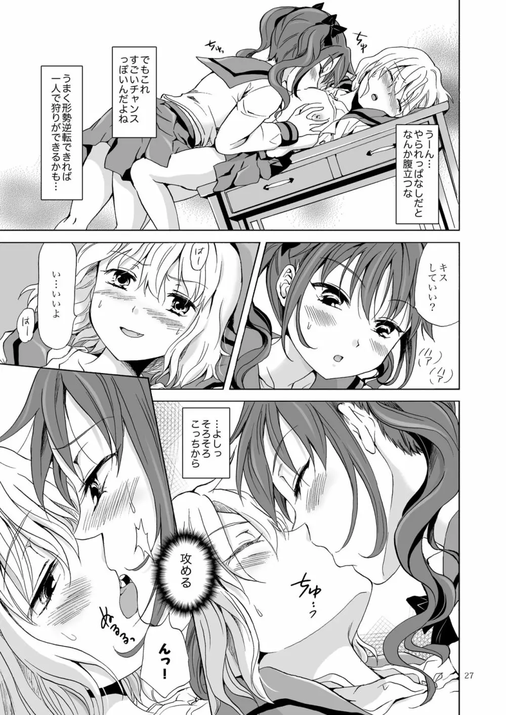 ちゅーしてヴァンパイアGirls -下級生におしおきを- - page27