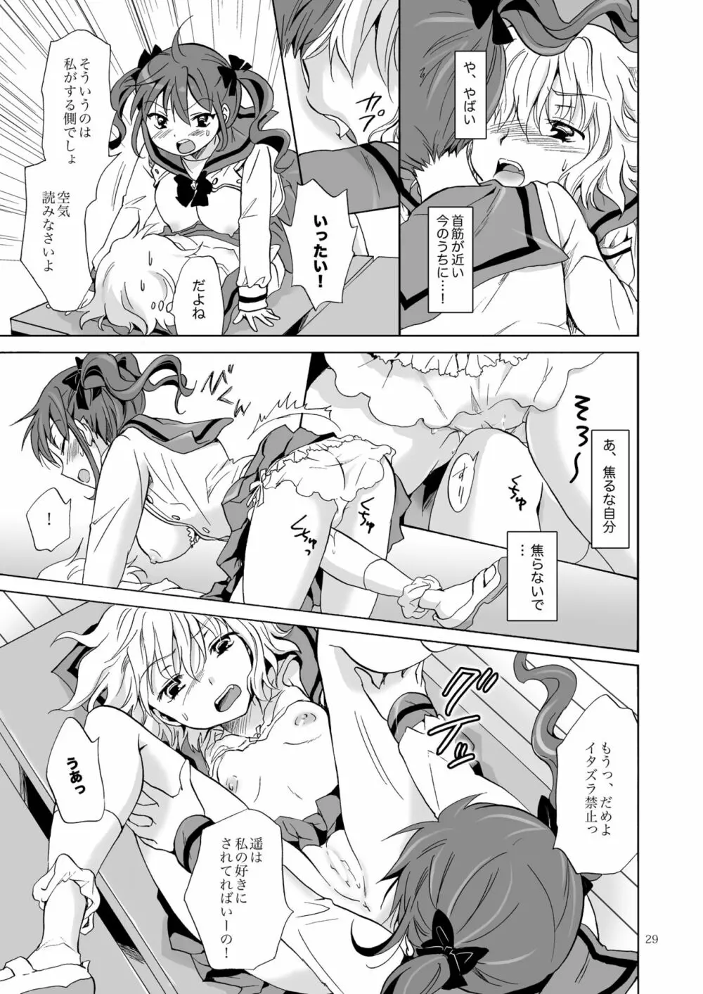 ちゅーしてヴァンパイアGirls -下級生におしおきを- - page29