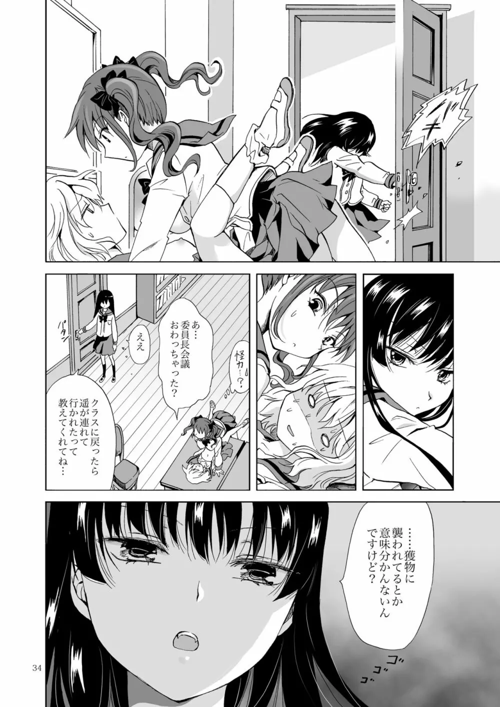 ちゅーしてヴァンパイアGirls -下級生におしおきを- - page34