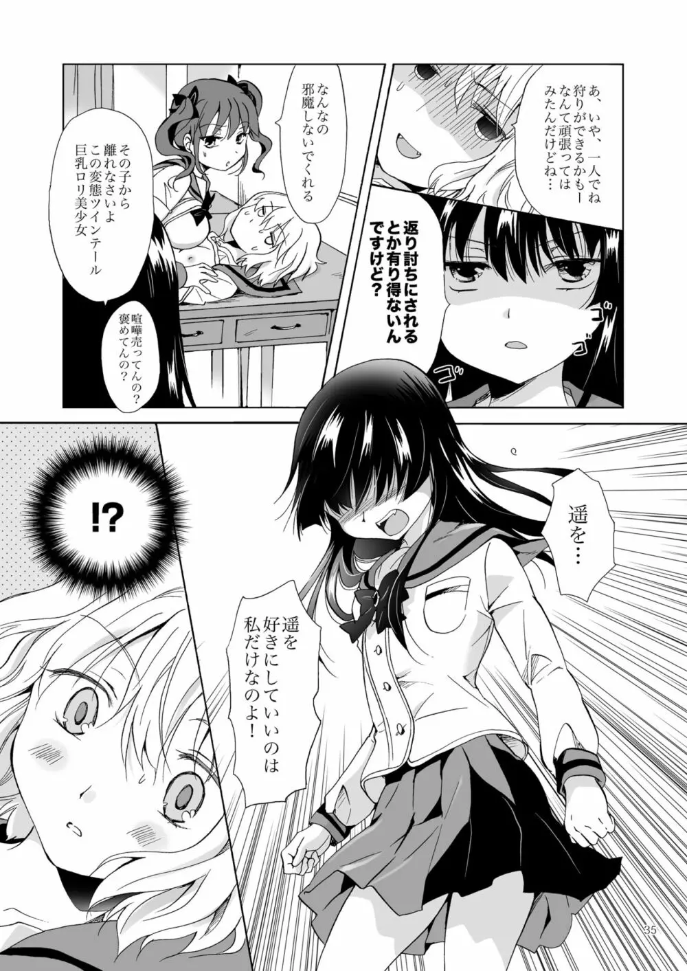 ちゅーしてヴァンパイアGirls -下級生におしおきを- - page35