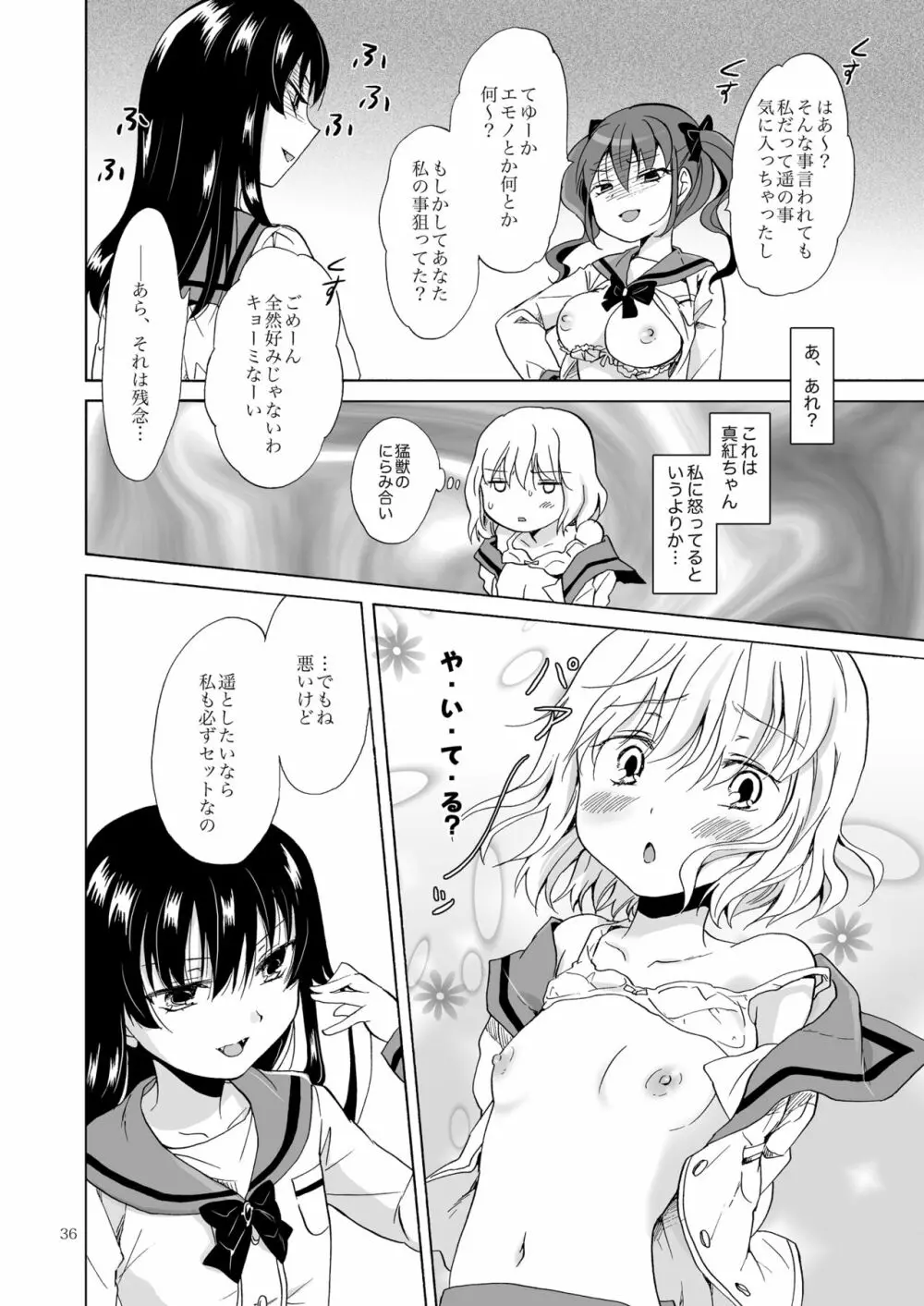 ちゅーしてヴァンパイアGirls -下級生におしおきを- - page36