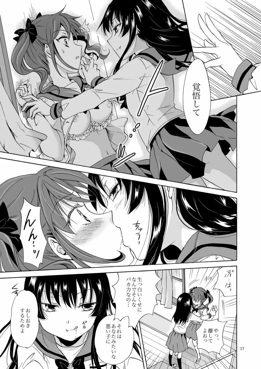 ちゅーしてヴァンパイアGirls -下級生におしおきを- - page37