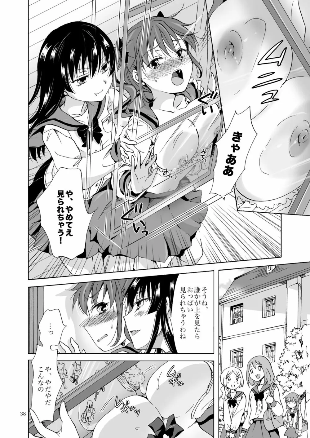 ちゅーしてヴァンパイアGirls -下級生におしおきを- - page38