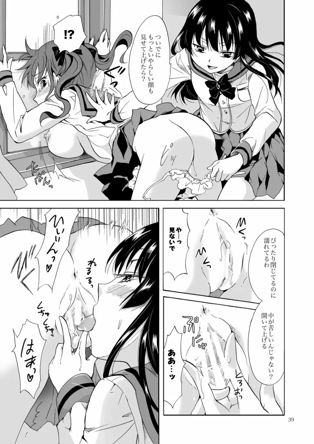 ちゅーしてヴァンパイアGirls -下級生におしおきを- - page39