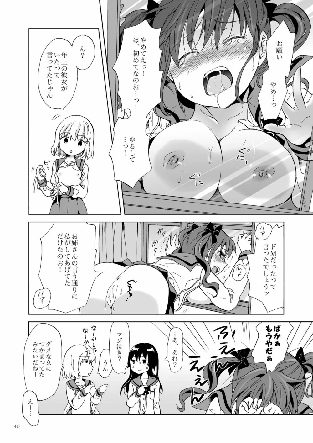 ちゅーしてヴァンパイアGirls -下級生におしおきを- - page40