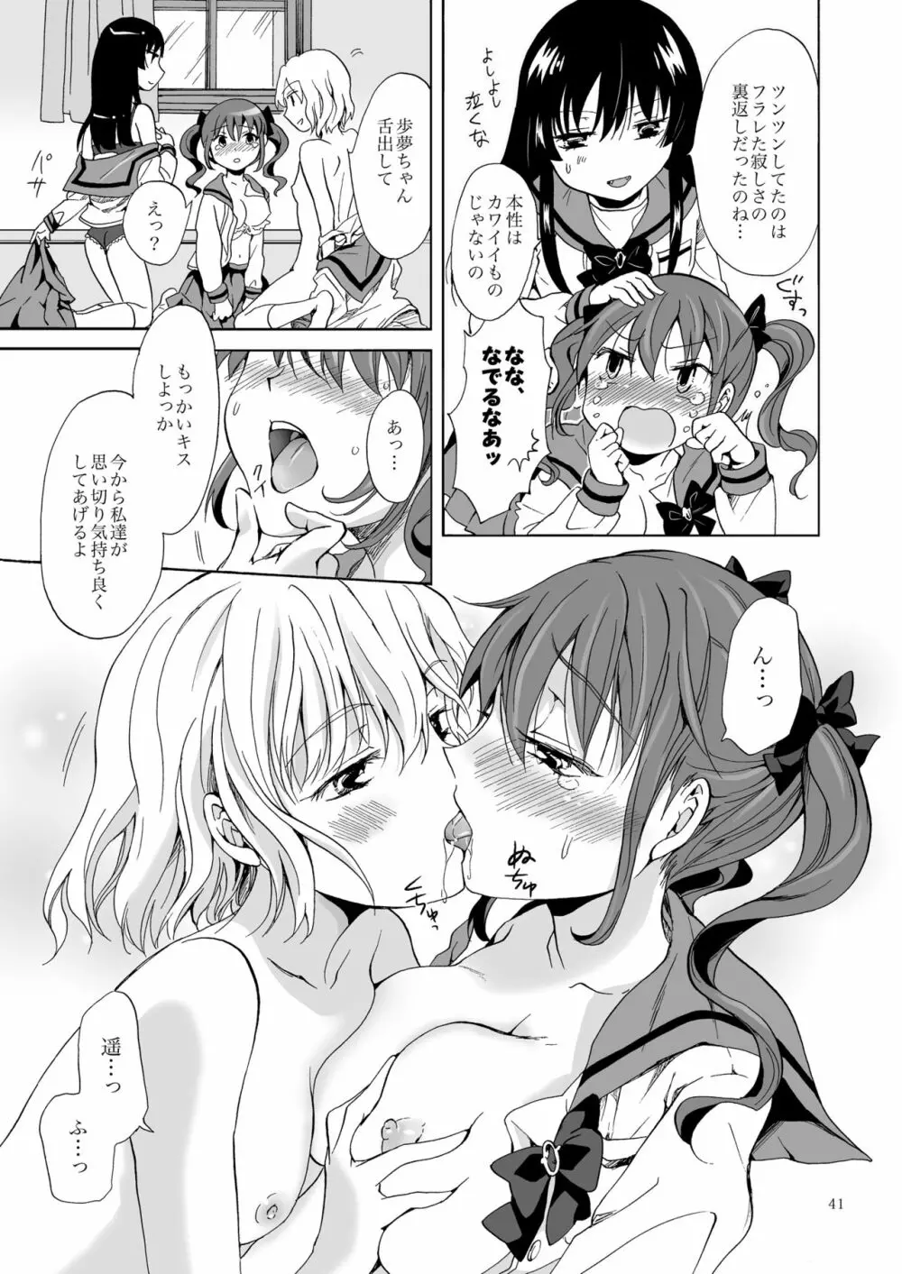 ちゅーしてヴァンパイアGirls -下級生におしおきを- - page41