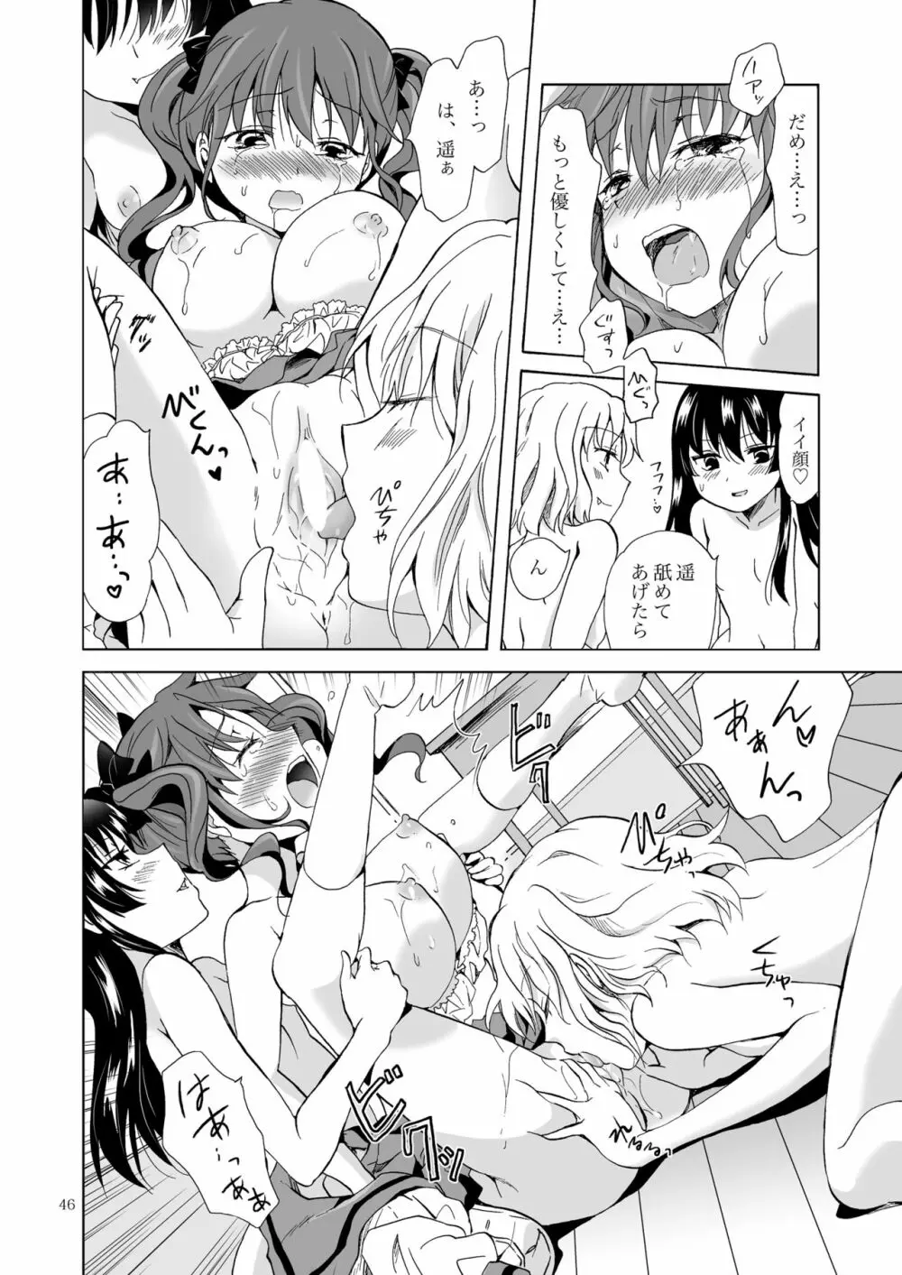 ちゅーしてヴァンパイアGirls -下級生におしおきを- - page46