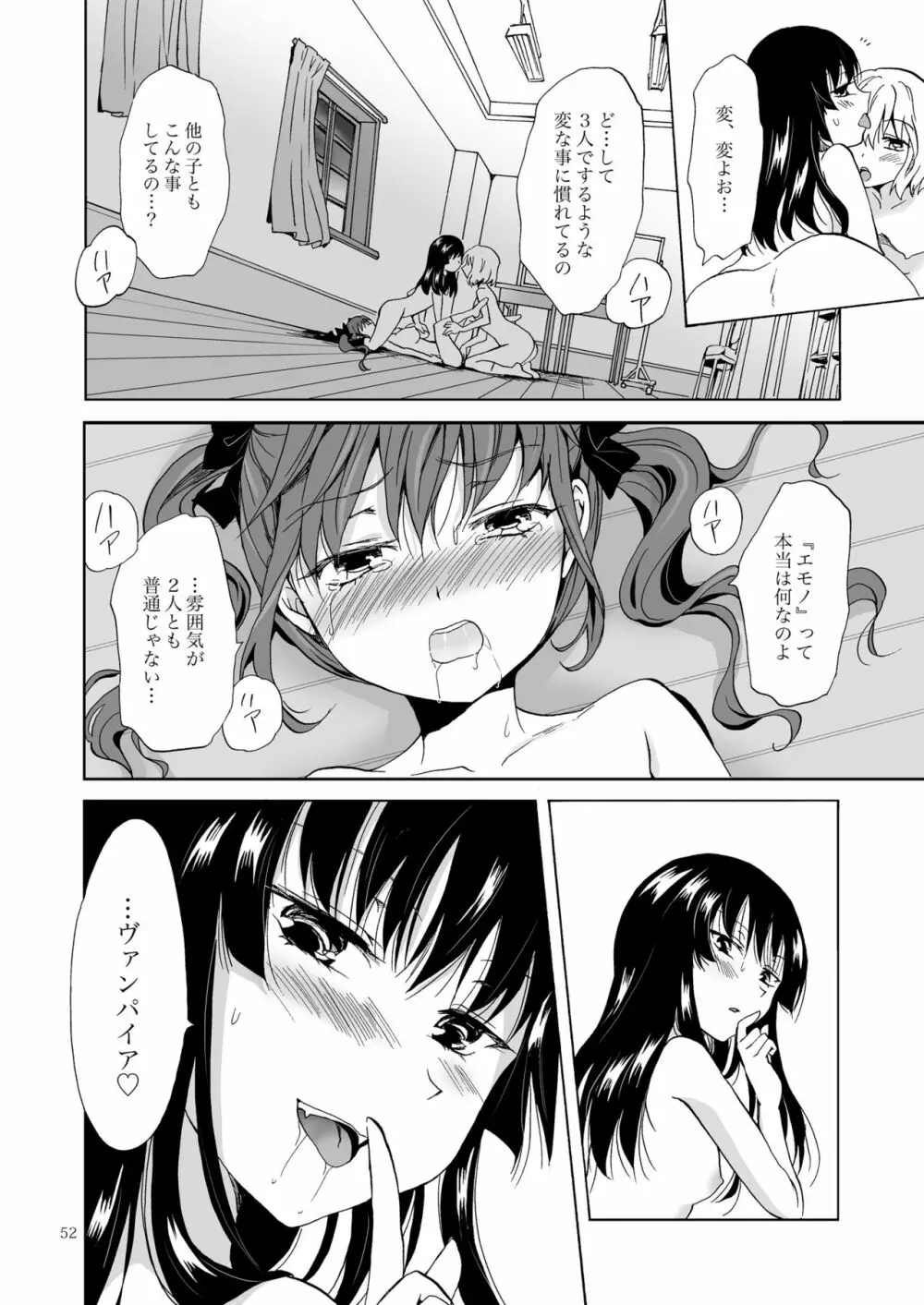 ちゅーしてヴァンパイアGirls -下級生におしおきを- - page52