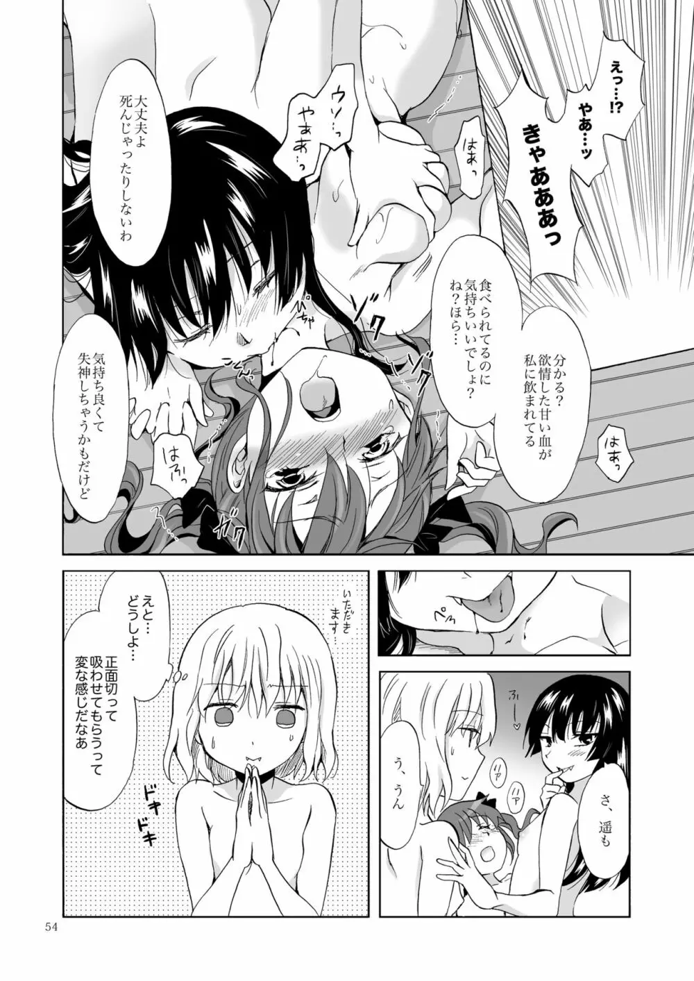 ちゅーしてヴァンパイアGirls -下級生におしおきを- - page54