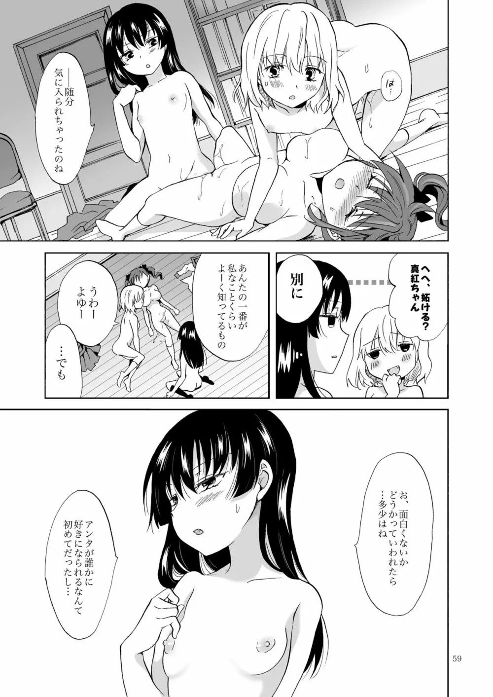 ちゅーしてヴァンパイアGirls -下級生におしおきを- - page59