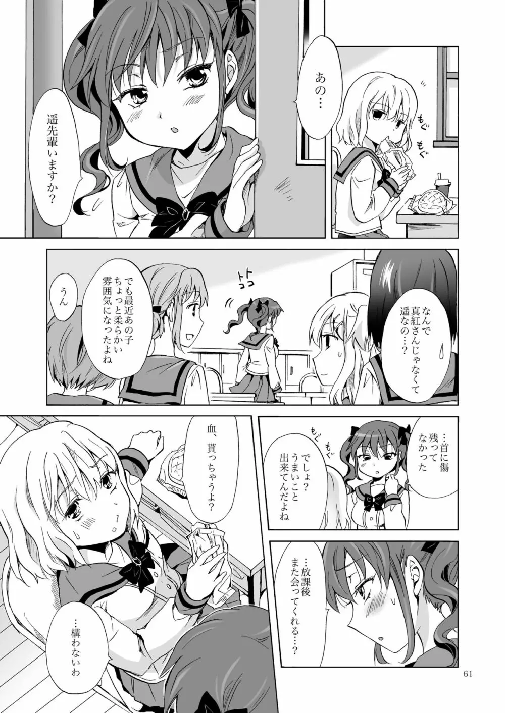 ちゅーしてヴァンパイアGirls -下級生におしおきを- - page61