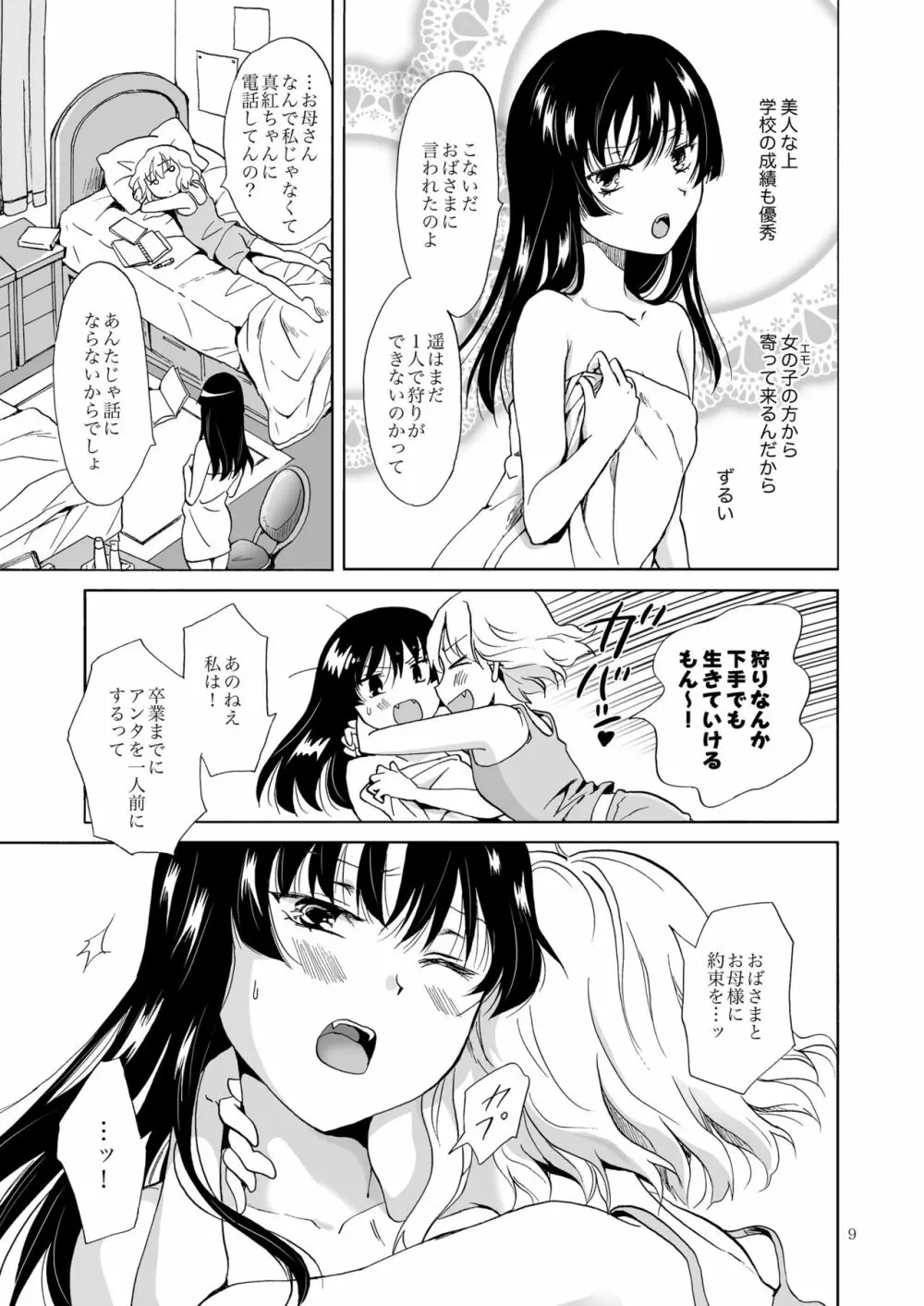 ちゅーしてヴァンパイアGirls -下級生におしおきを- - page9