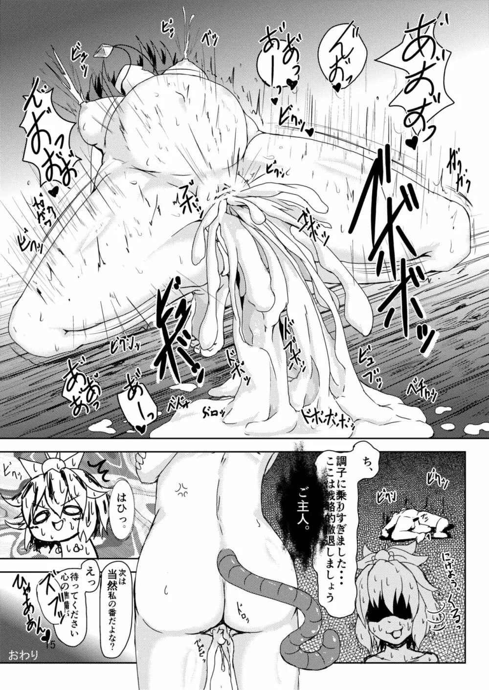 寅が子に勝てるわけがない!! - page16