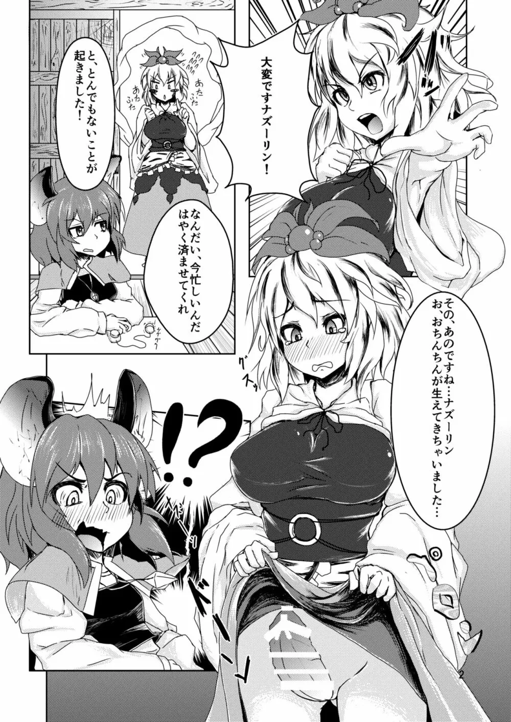 寅が子に勝てるわけがない!! - page3