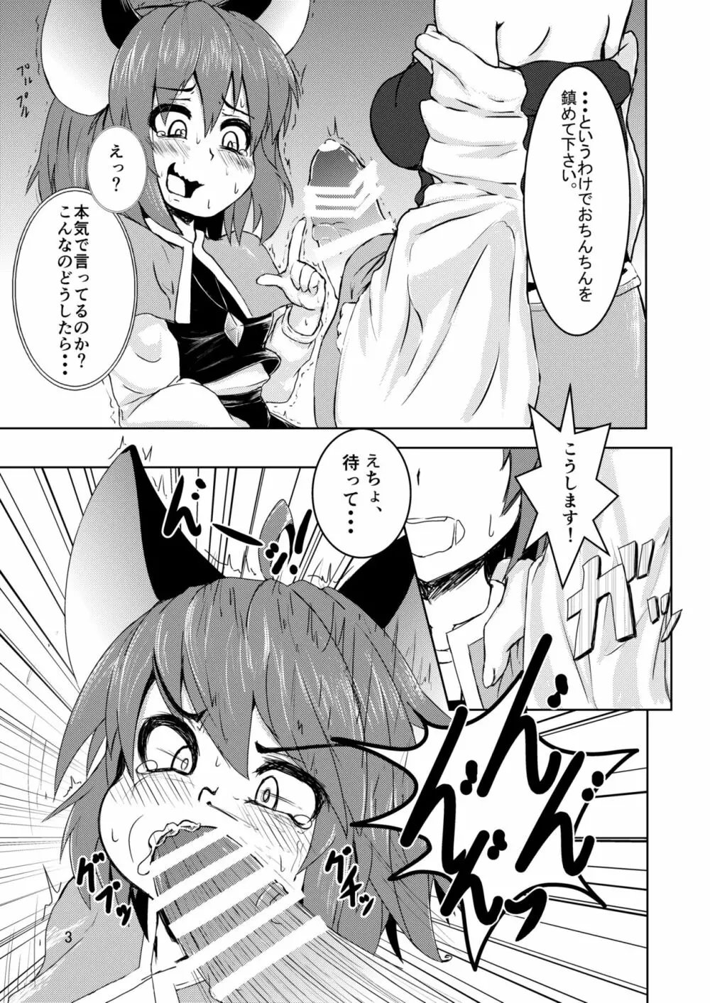 寅が子に勝てるわけがない!! - page4