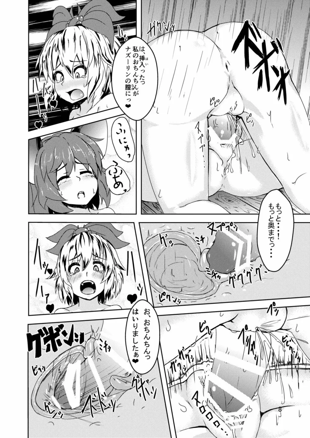 寅が子に勝てるわけがない!! - page9