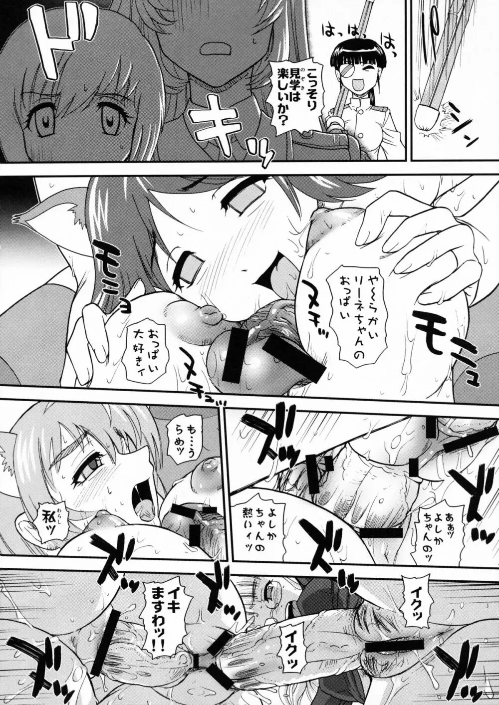 チン★じゃないから恥ずかしくないモン!!! - page25