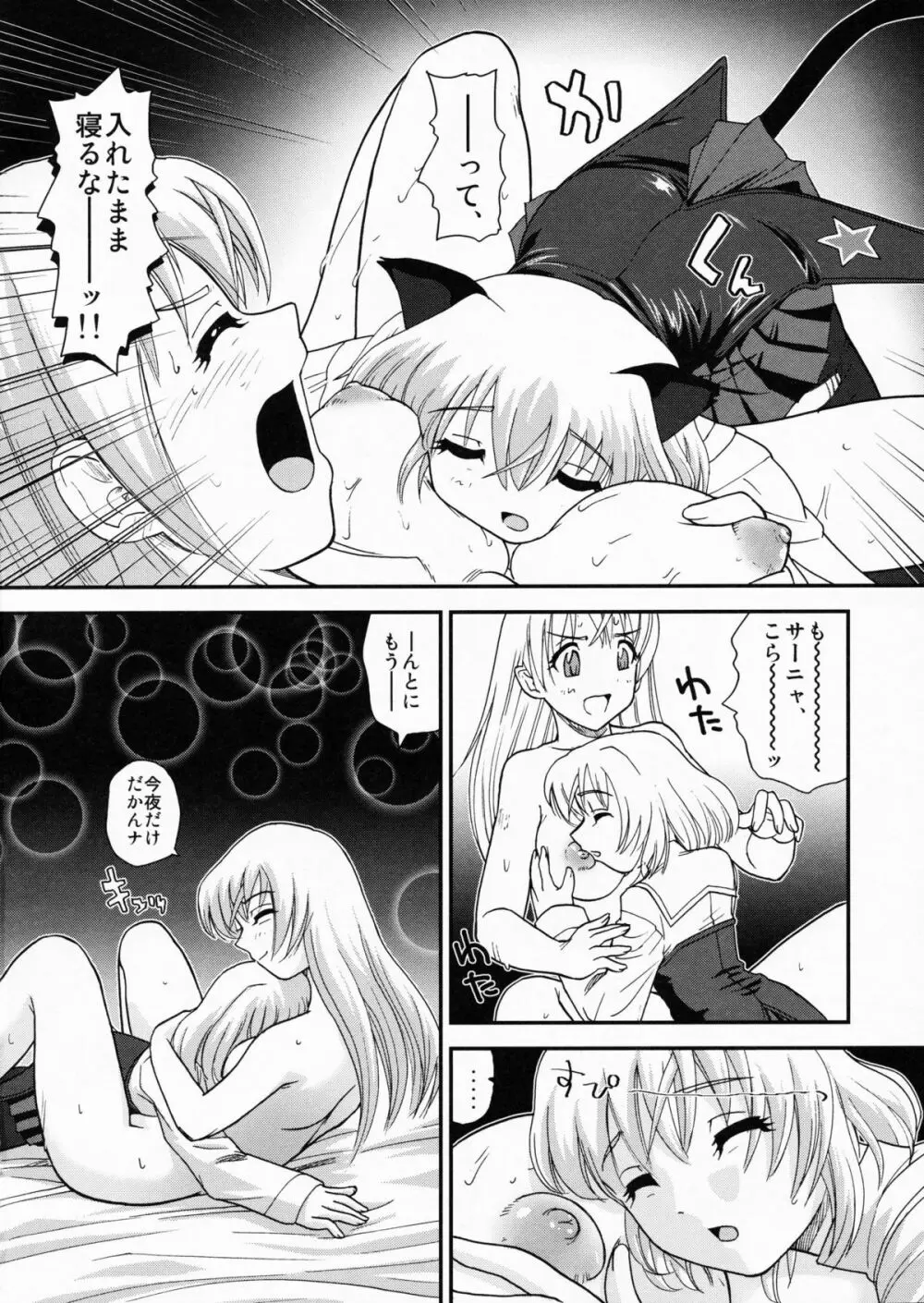 チン★じゃないから恥ずかしくないモン!!! - page31