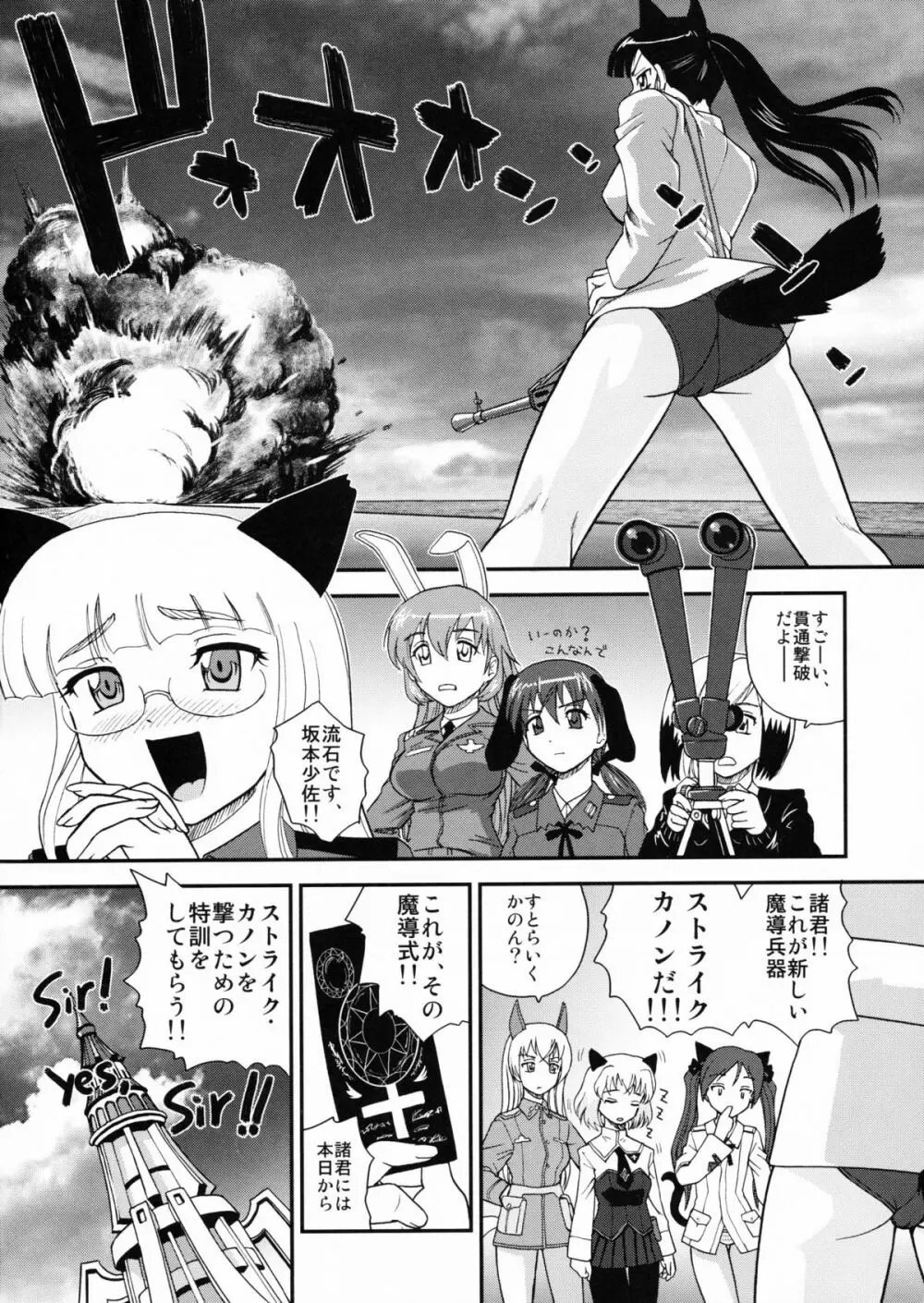 チン★じゃないから恥ずかしくないモン!!! - page5