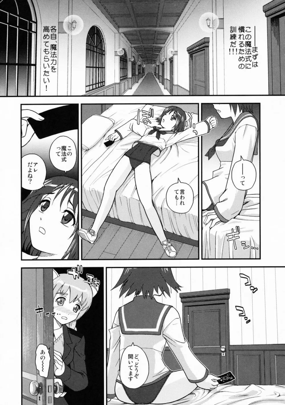 チン★じゃないから恥ずかしくないモン!!! - page6