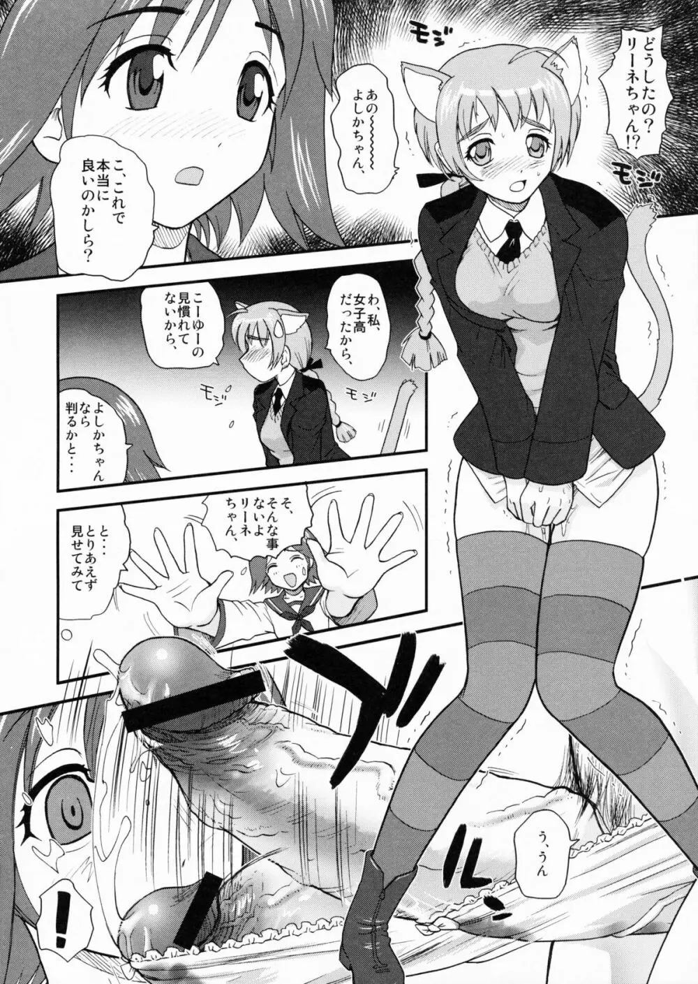 チン★じゃないから恥ずかしくないモン!!! - page7