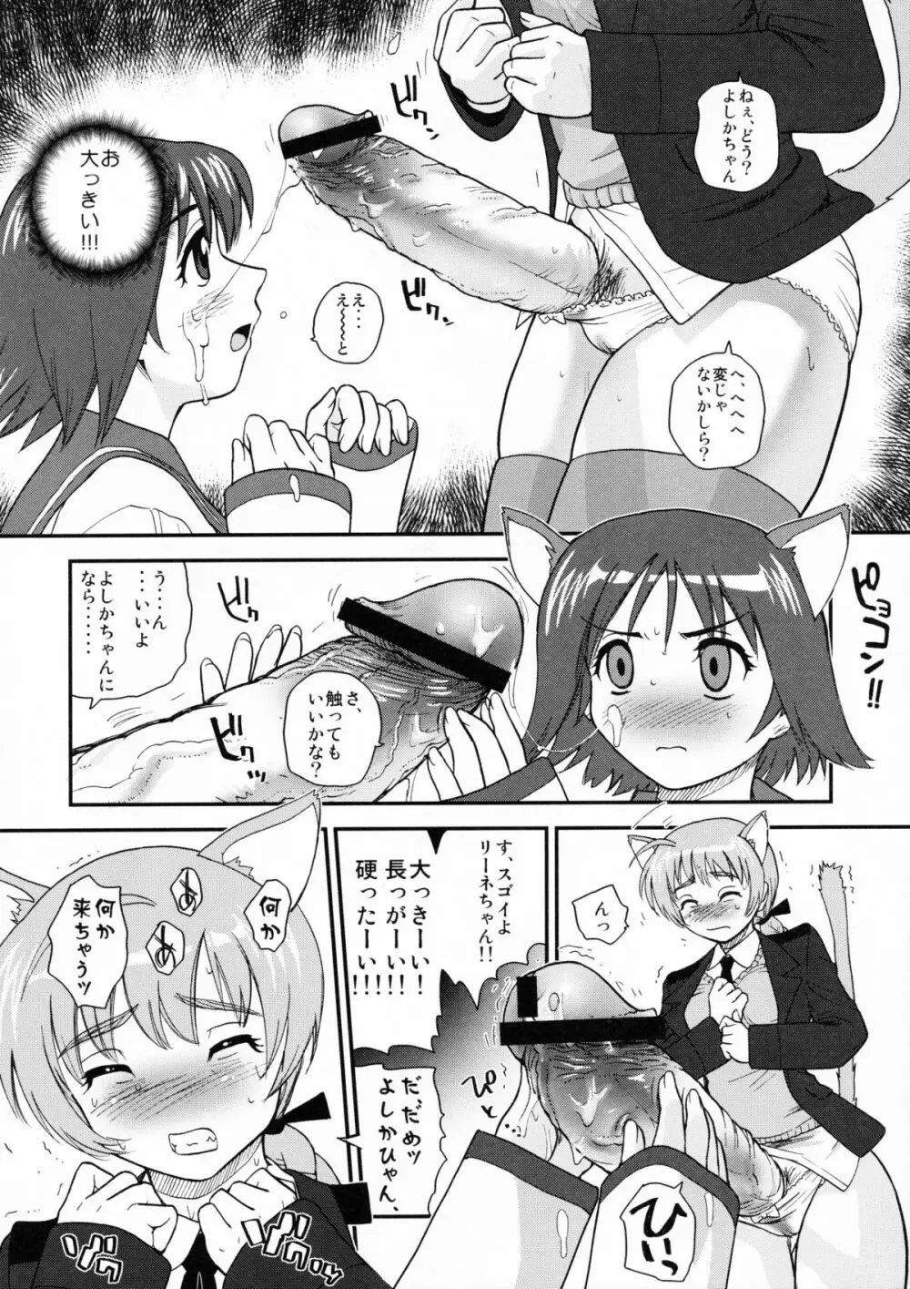 チン★じゃないから恥ずかしくないモン!!! - page8