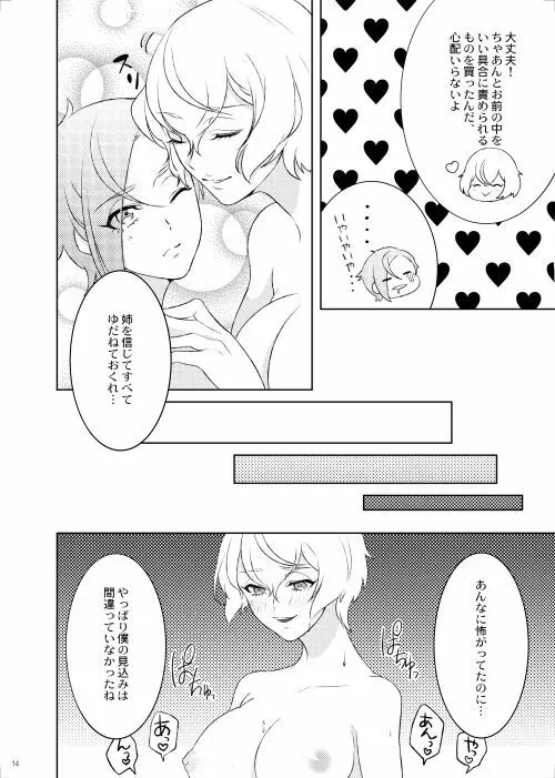 源氏の重宝の秘密 - page15