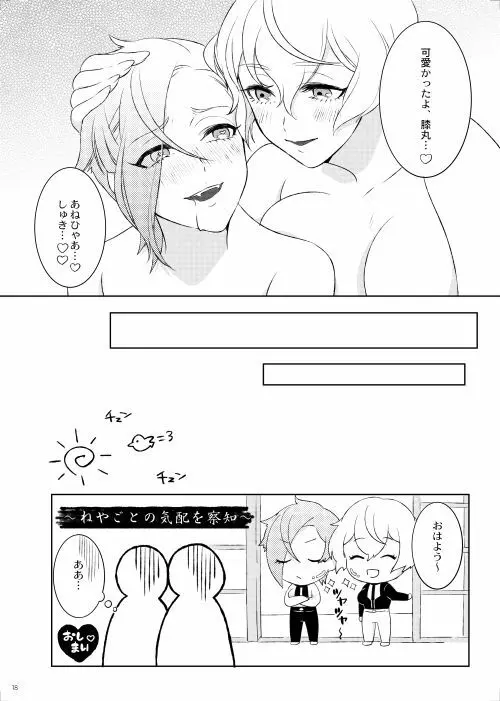 源氏の重宝の秘密 - page19