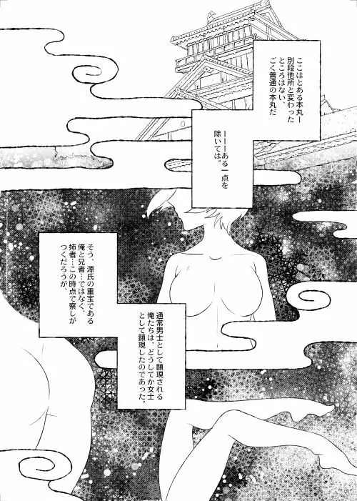 源氏の重宝の秘密 - page2